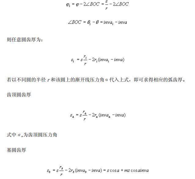 中空旋转平台减速机变位齿轮几何尺寸的变化