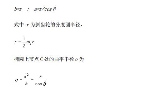 中空旋转平台减速机齿轮的法面齿形及当量齿数