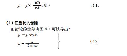 中空旋转平台减速机齿轮的齿隙